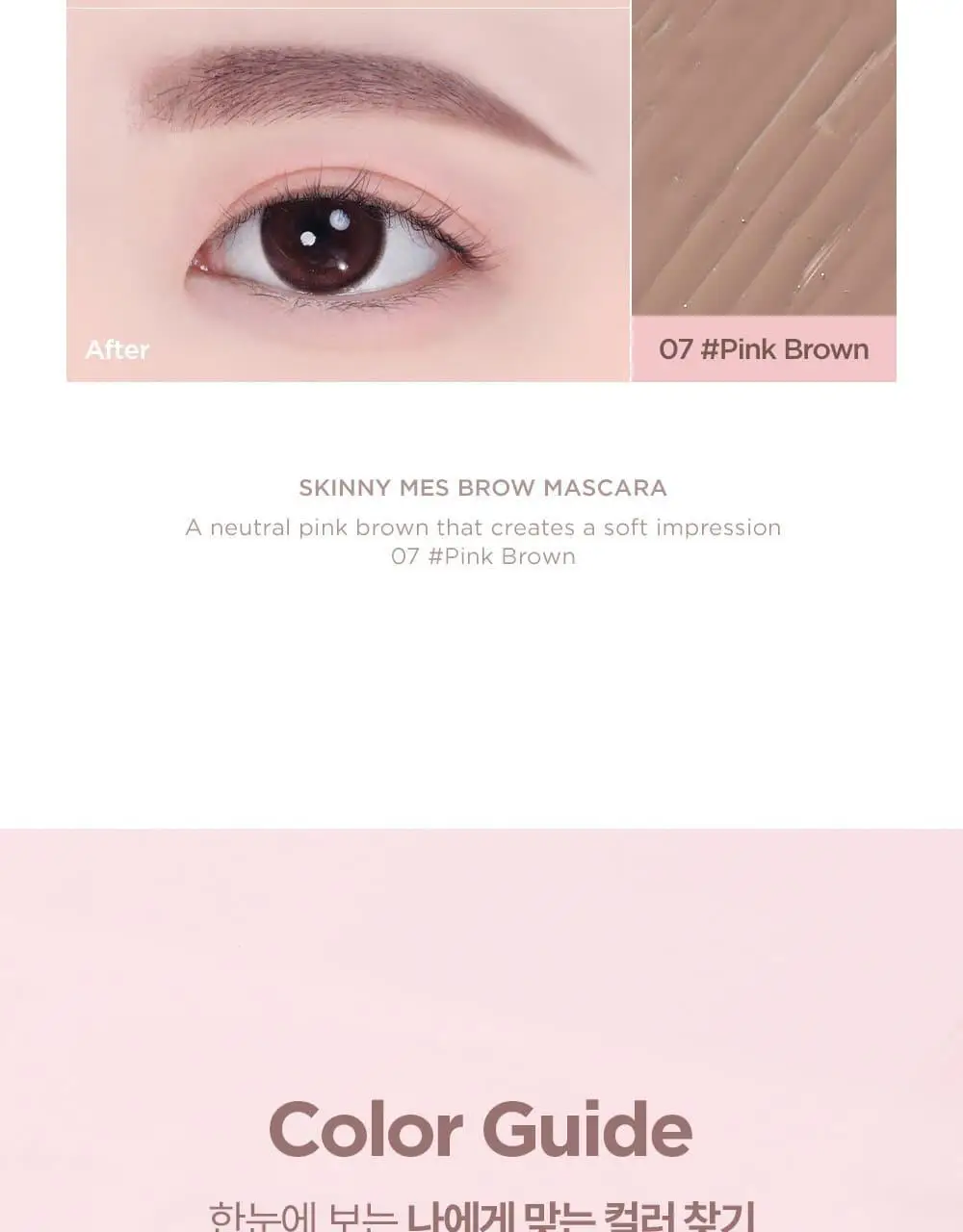 [NEW 컬러 추가] 릴리바이레드 스키니메스 브로우 마스카라 6종 상세페이지 6